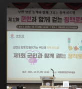 부안 군민 정책로드 포럼