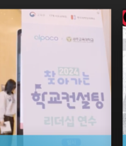 찾아가는 학교 컨설팅 라이브