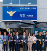 서종파출소 개청식 사진 촬영